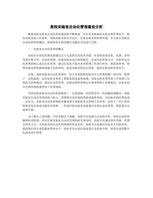高校实验室自动化管理建设分析