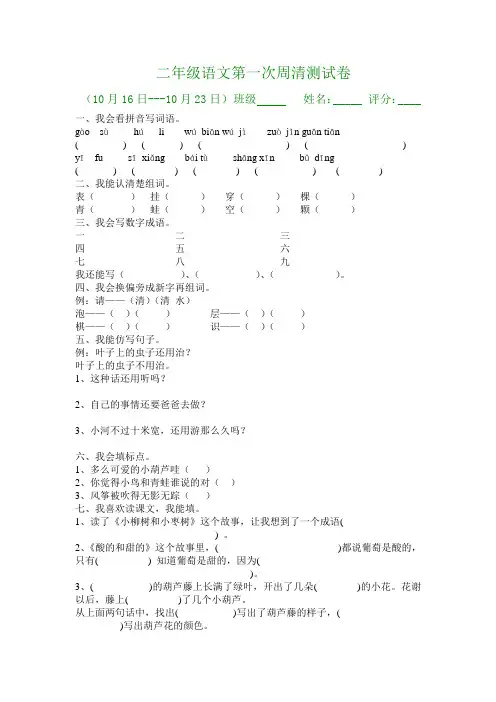 二年级语文周清测试卷