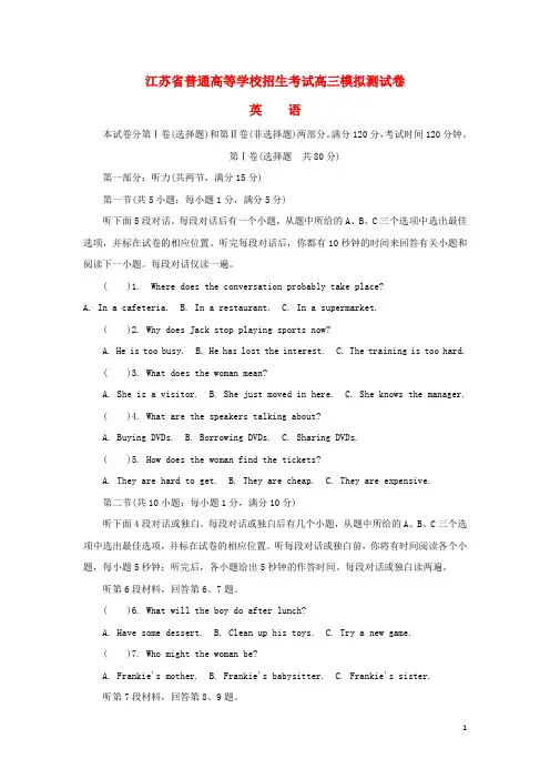 江苏省普通高等学校17年高三英语招生考试模拟测试试题(一)