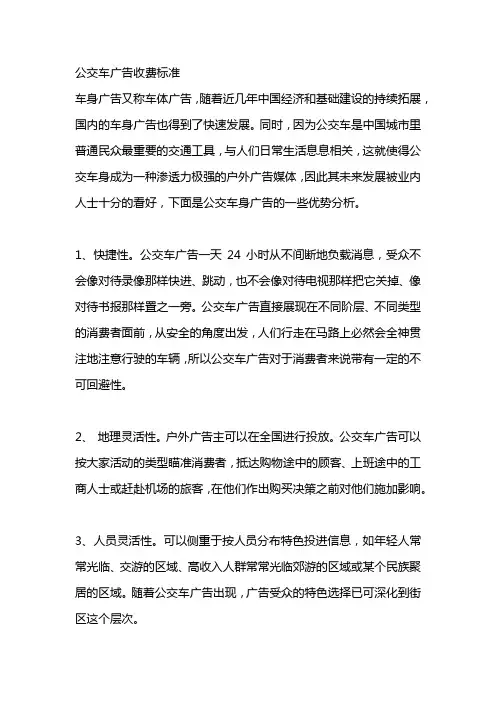 公交车广告收费标准