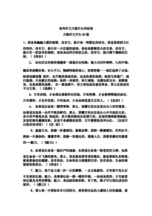 (完整版)高考作文万能开头和结尾)