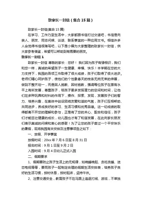 致家长一封信（集合15篇）