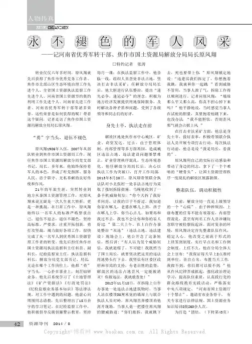 永不褪色的军人风采——记河南省优秀军转干部、焦作市国土资源局解放分局局长原风翔