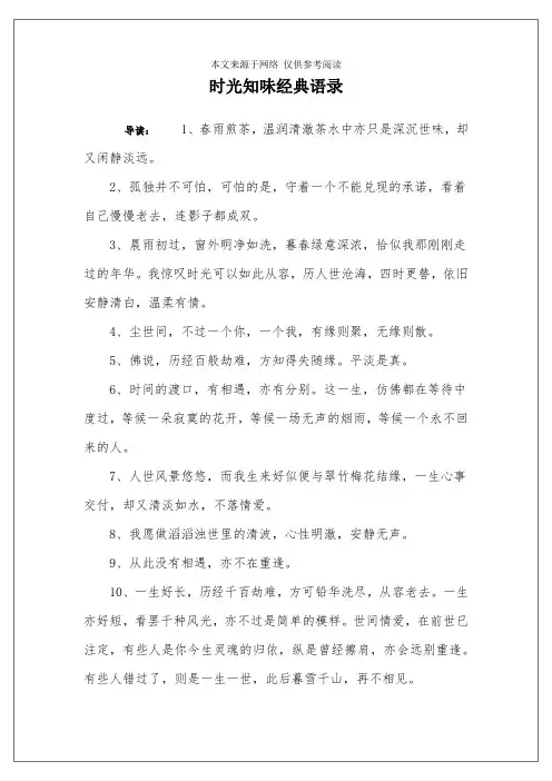 时光知味经典语录