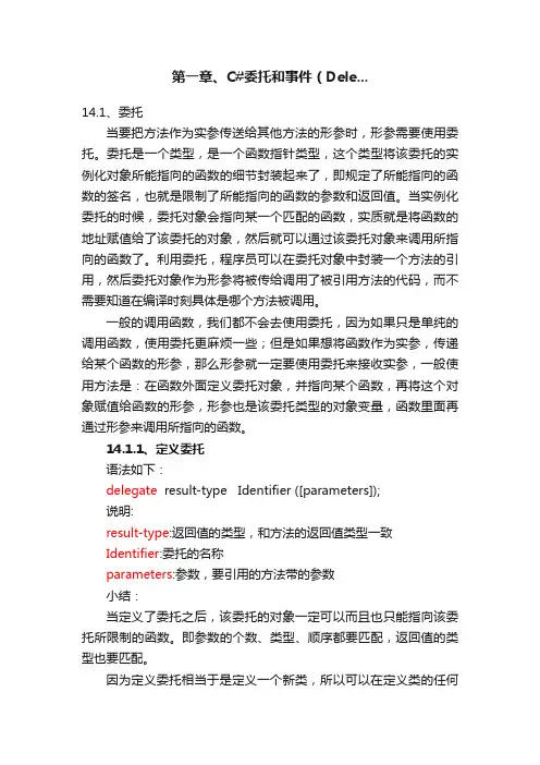 第一章、C#委托和事件（Dele...