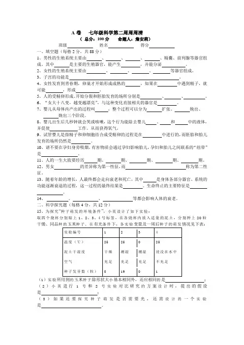 七年级科学第二周周周清