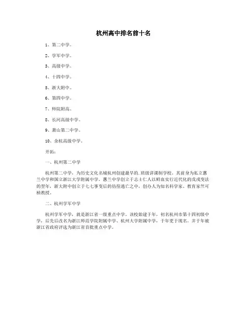 杭州高中排名前十名