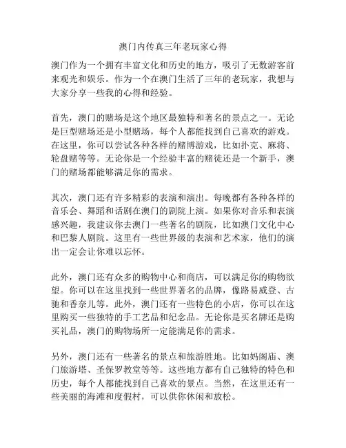 澳门内传真三年老玩家心得