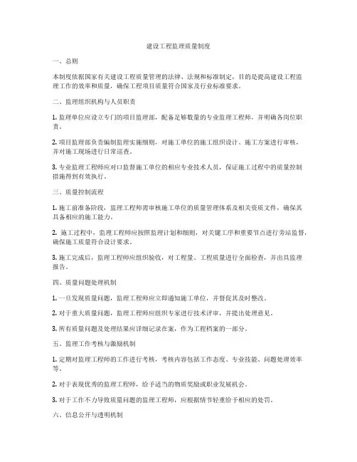 建设工程监理质量制度