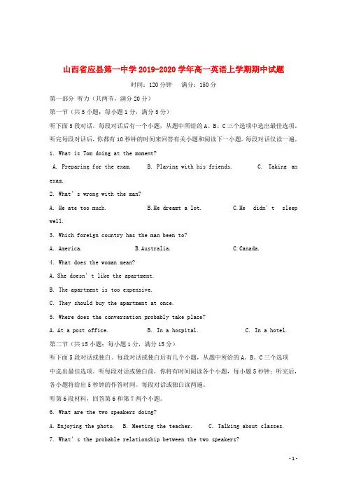山西省应县第一中学2019_2020学年高一英语上学期期中试题