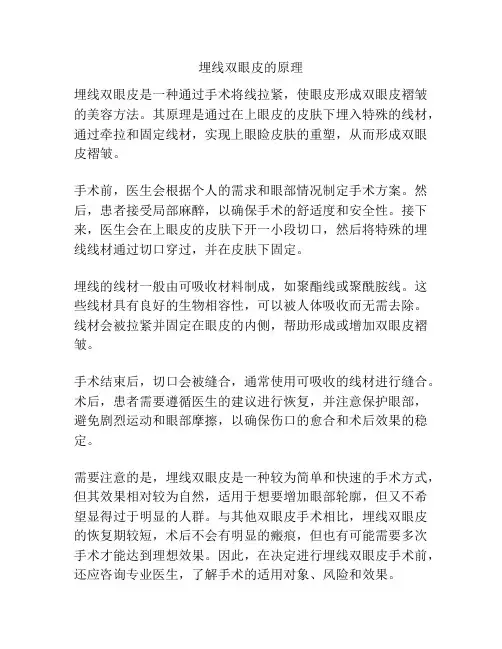 埋线双眼皮的原理