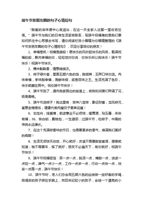 端午节发朋友圈的句子心情短句
