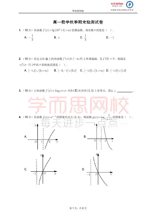 高一数学秋季期末检测试卷(新人教旧人教必修1+4)(1)