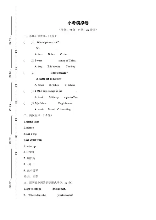 PEP人教版 小学六年级英语 下册期末考试(小升初毕业考试 小考) 重点中学分班择校会考 模拟试卷试题 (12)