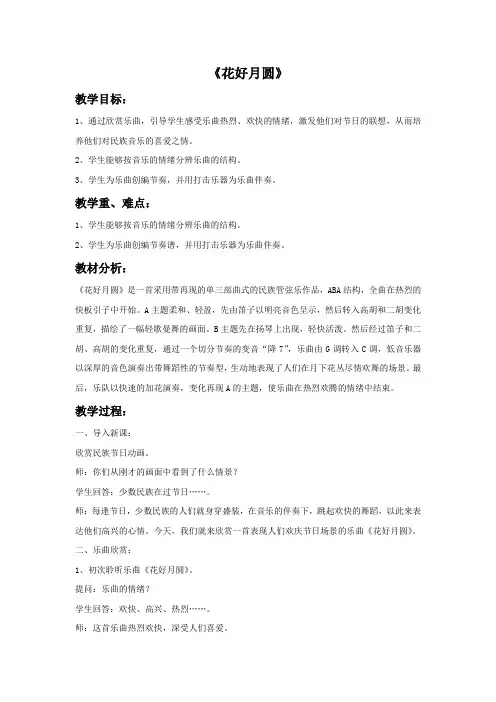 《花好月圆》教案