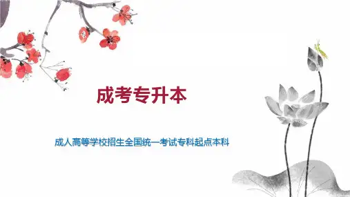 成考专升本 