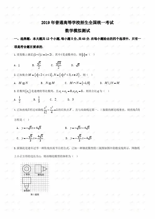 四川省成都七中2019届高三高考模拟测试数学试题