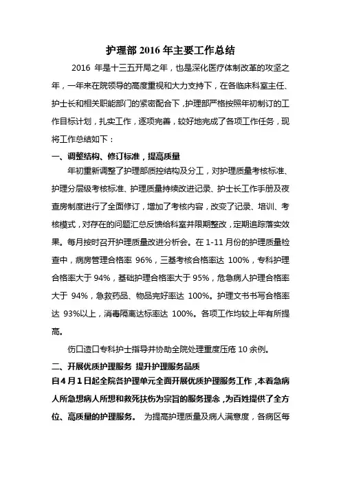 2016年护理部工作总结详解