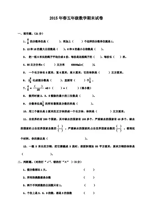 2015年新课标人教版五年级数学第二学期期末试卷(附答案)