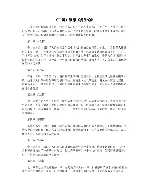 (三国)嵇康《养生论》