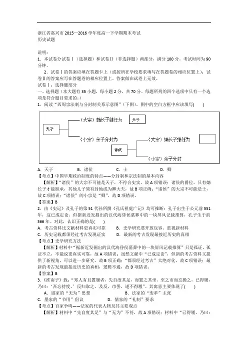 2015-2016学年浙江省嘉兴市高一下学期期末考试历史试题 解析版