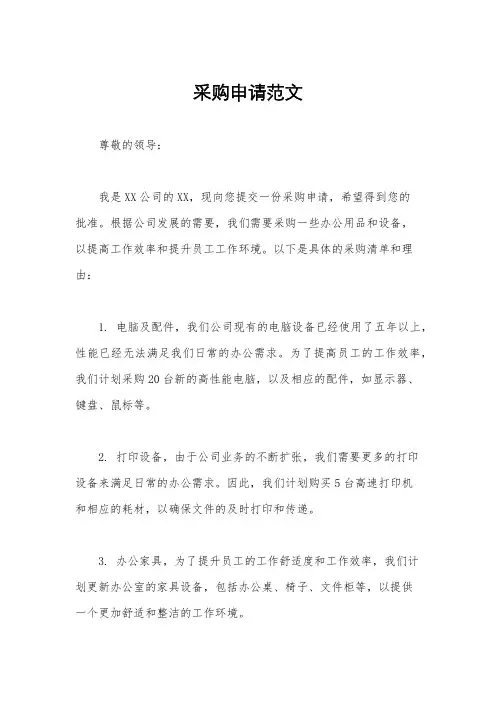 采购申请范文