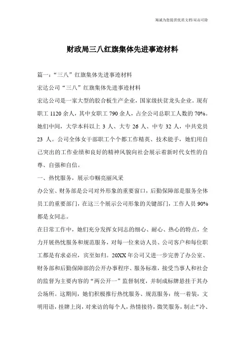 财政局三八红旗集体先进事迹材料