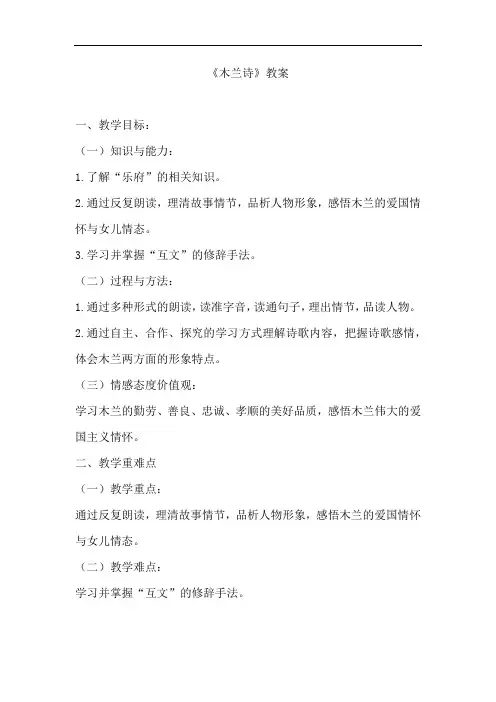 初中语文_初中语文《木兰诗》教学设计学情分析教材分析课后反思