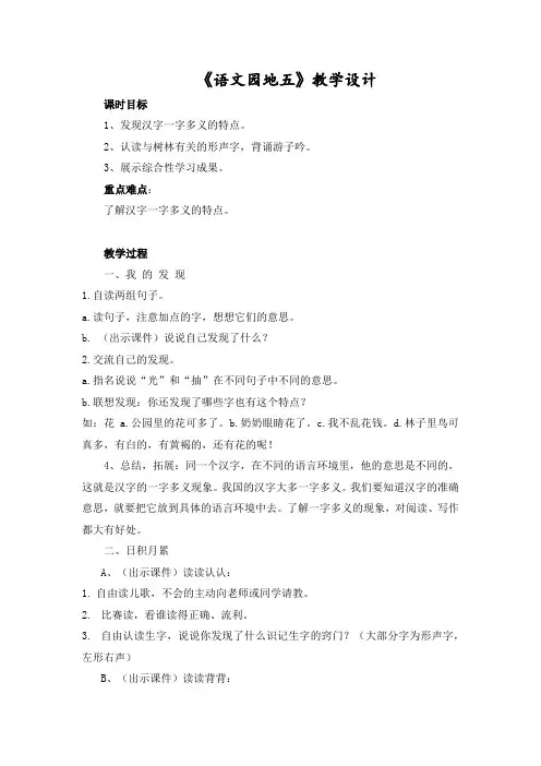 人教版三年级语文下册《五组  语文园地五  我的发现.日积月累》研讨课教案_6