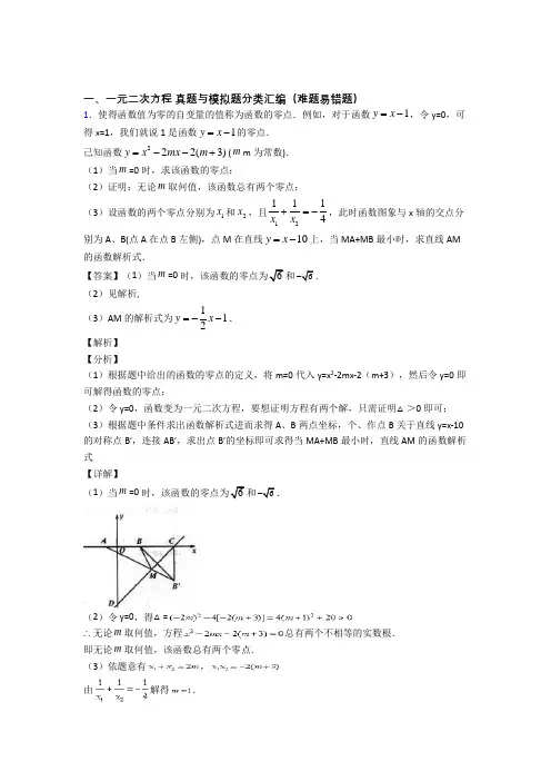 【数学】数学一元二次方程的专项培优 易错 难题练习题(含答案)含答案解析