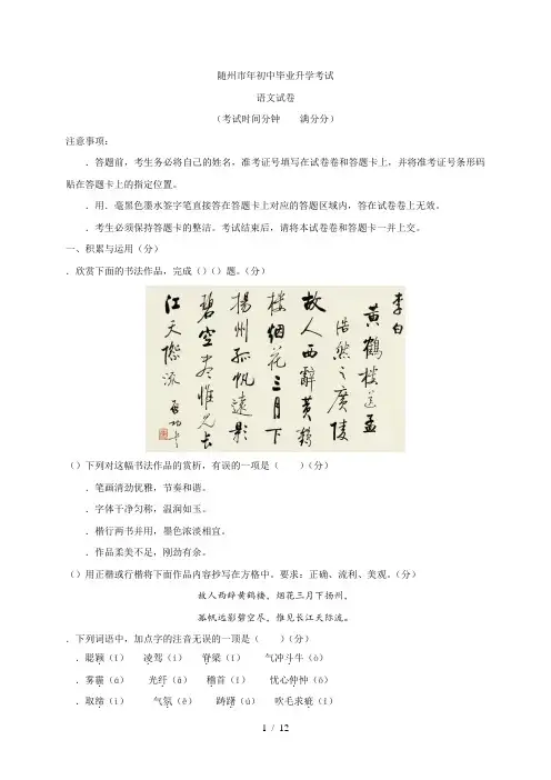 随州市2018年初中毕业升学考试