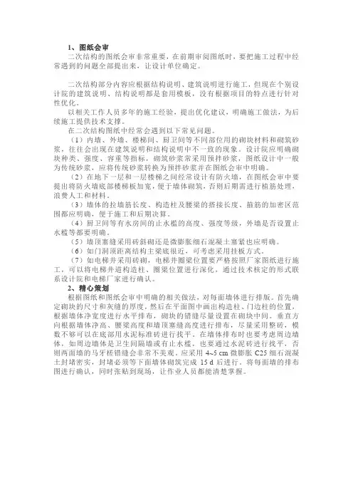 如何做好二次结构的施工