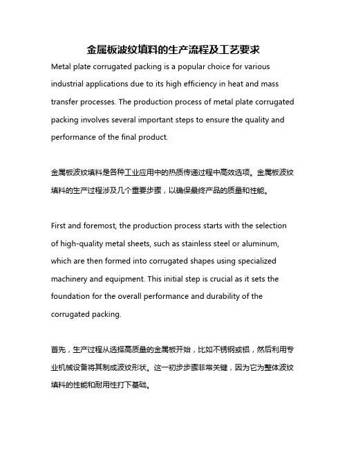 金属板波纹填料的生产流程及工艺要求