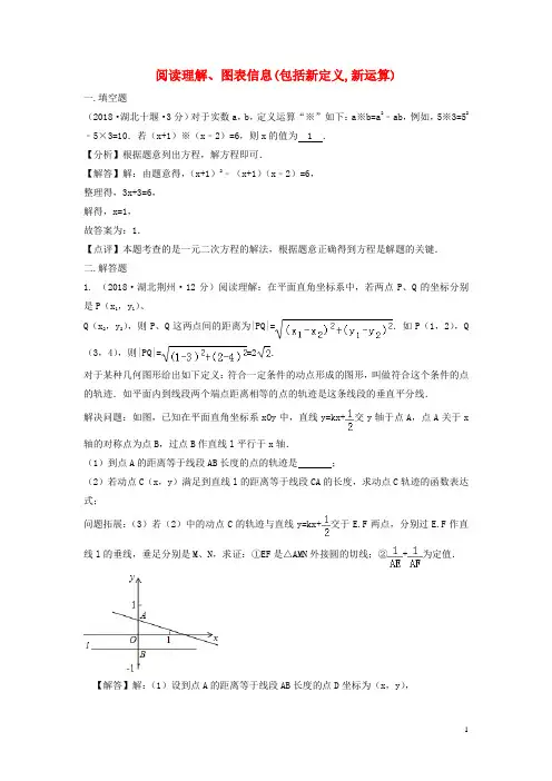 2018年中考数学真题分类汇编(第三期)专题41阅读理解、图表信息试题(含解析)