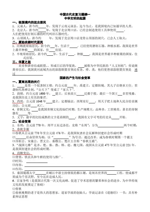 中国古代史复习提纲一.