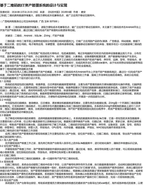 基于二维码的IT资产管理系统的设计与实现