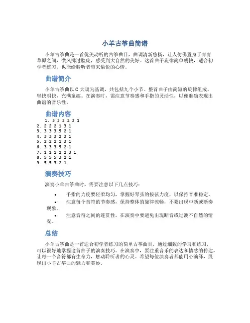 小羊古筝曲简谱