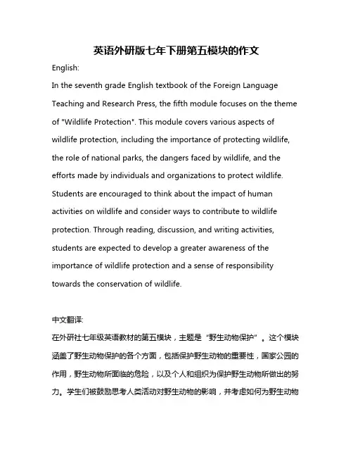 英语外研版七年下册第五模块的作文
