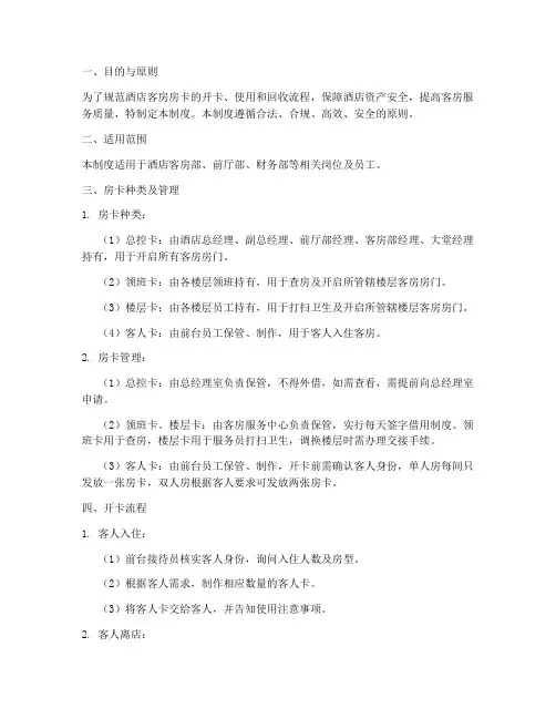 酒店开卡管理制度