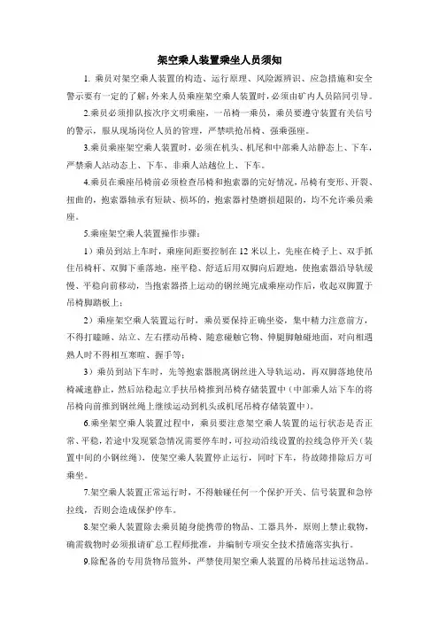 架空乘人装置乘座人员须知
