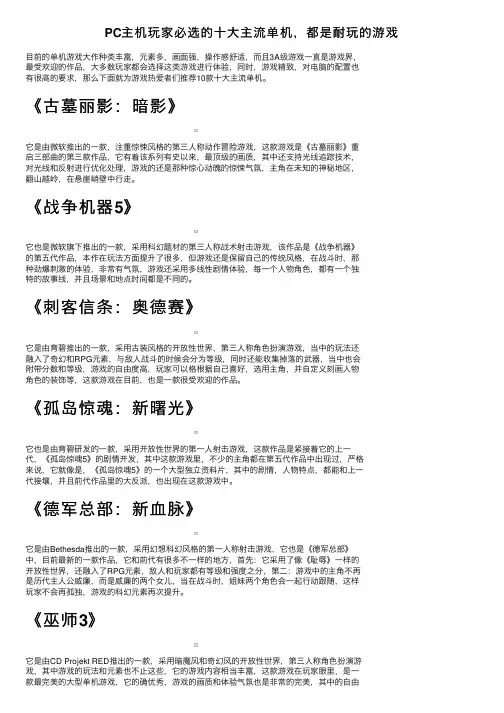 PC主机玩家必选的十大主流单机，都是耐玩的游戏