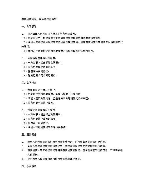 融资租赁合同：解除与终止条款