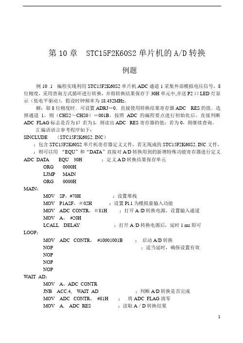10 STC15F2K60S2系列单片机的AD转换器 例题
