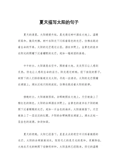 夏天描写太阳的句子