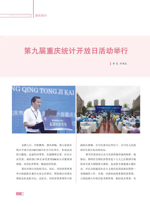 第九届重庆统计开放日活动举行