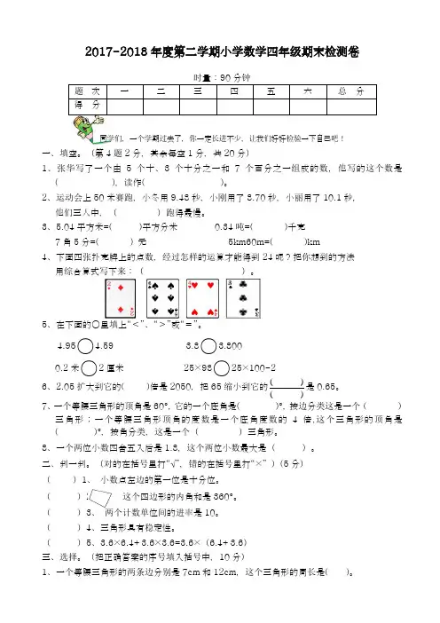 2017-2018学年新课标最新人教版四年级数学下册期末试卷-精品试卷