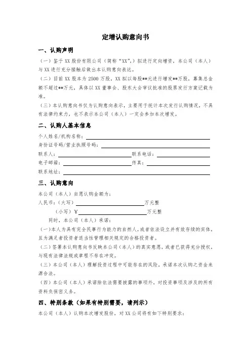 定增认购意向书(模板)