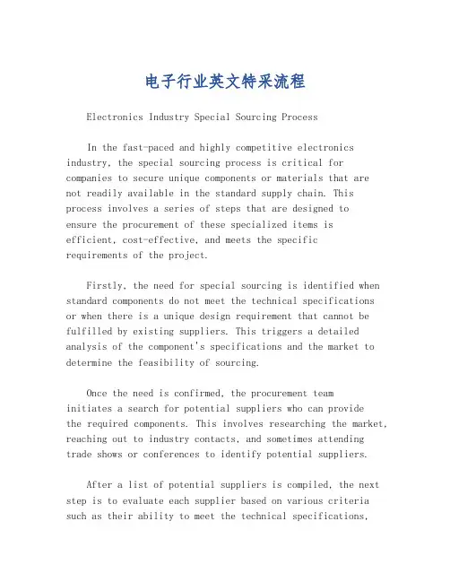 电子行业英文特采流程