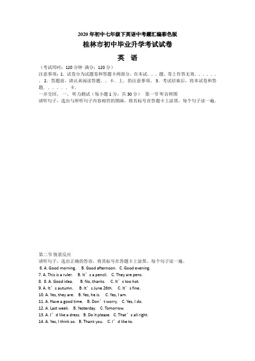 2020年初中七年级下英语中考题汇编彩色版 广西桂林中考