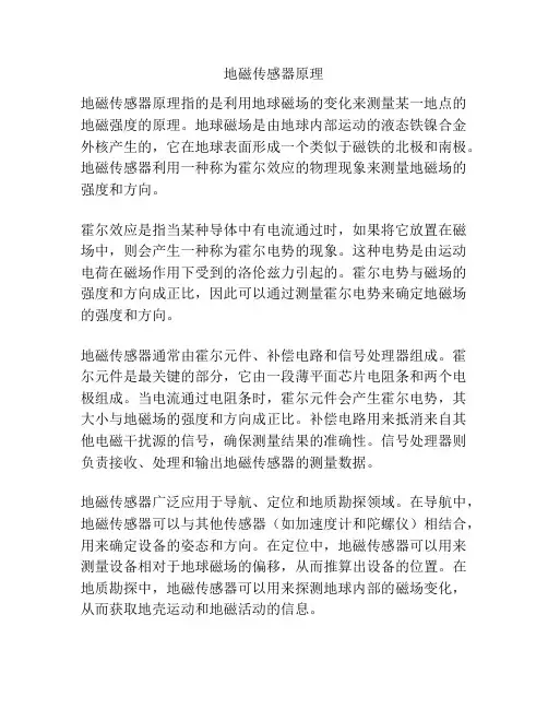 地磁传感器原理